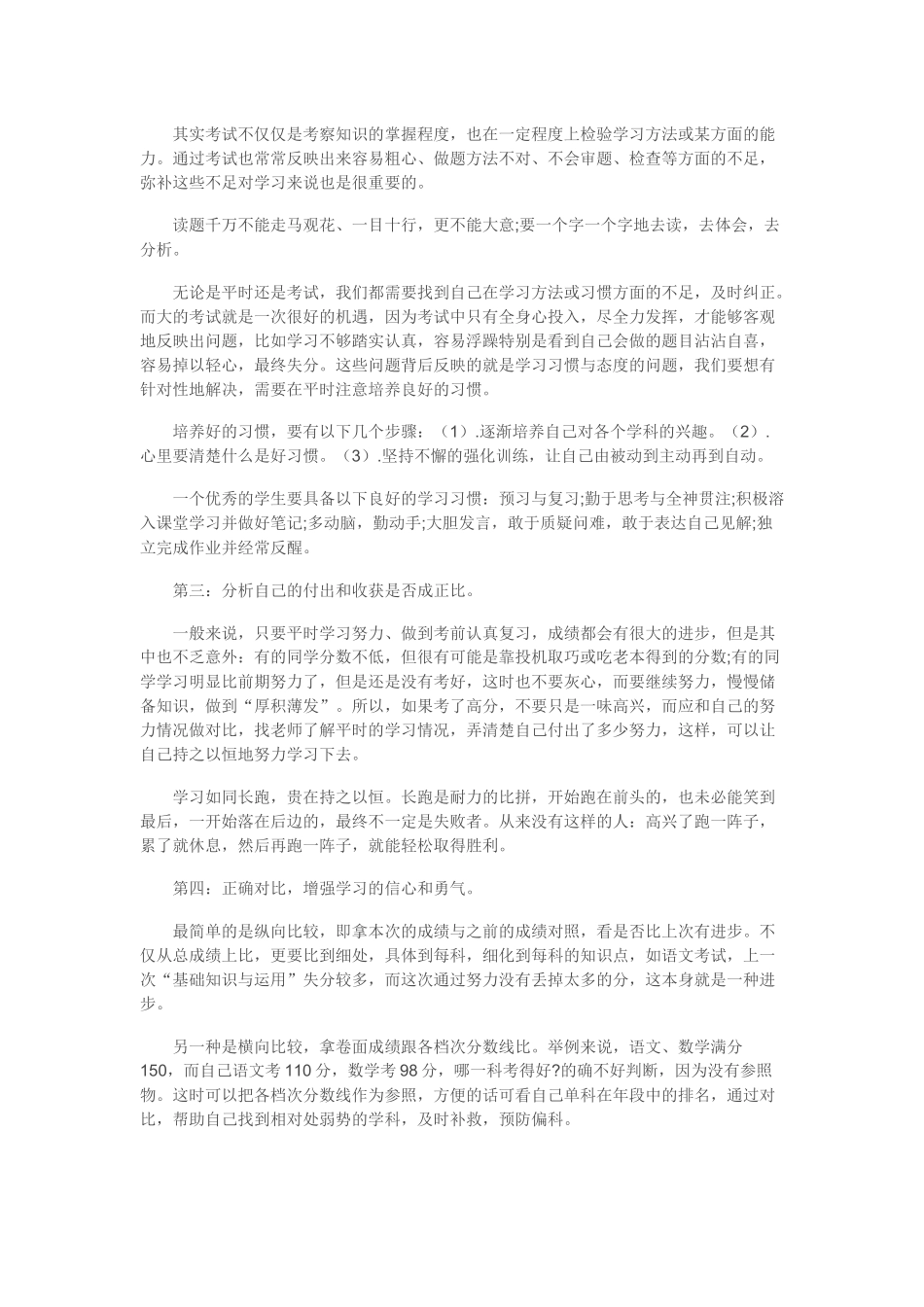 考后试卷发下来，分析试卷有三件事要做！_第3页