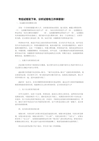 考后试卷发下来，分析试卷有三件事要做！