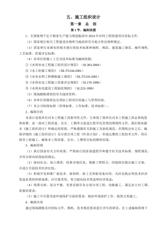 千亿斤粮食生产能力规划施工组织设计