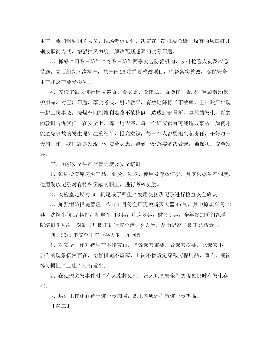单位年终工作总结800字 _第2页