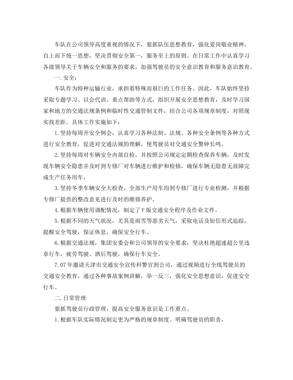 单位年终工作总结800字 _第3页