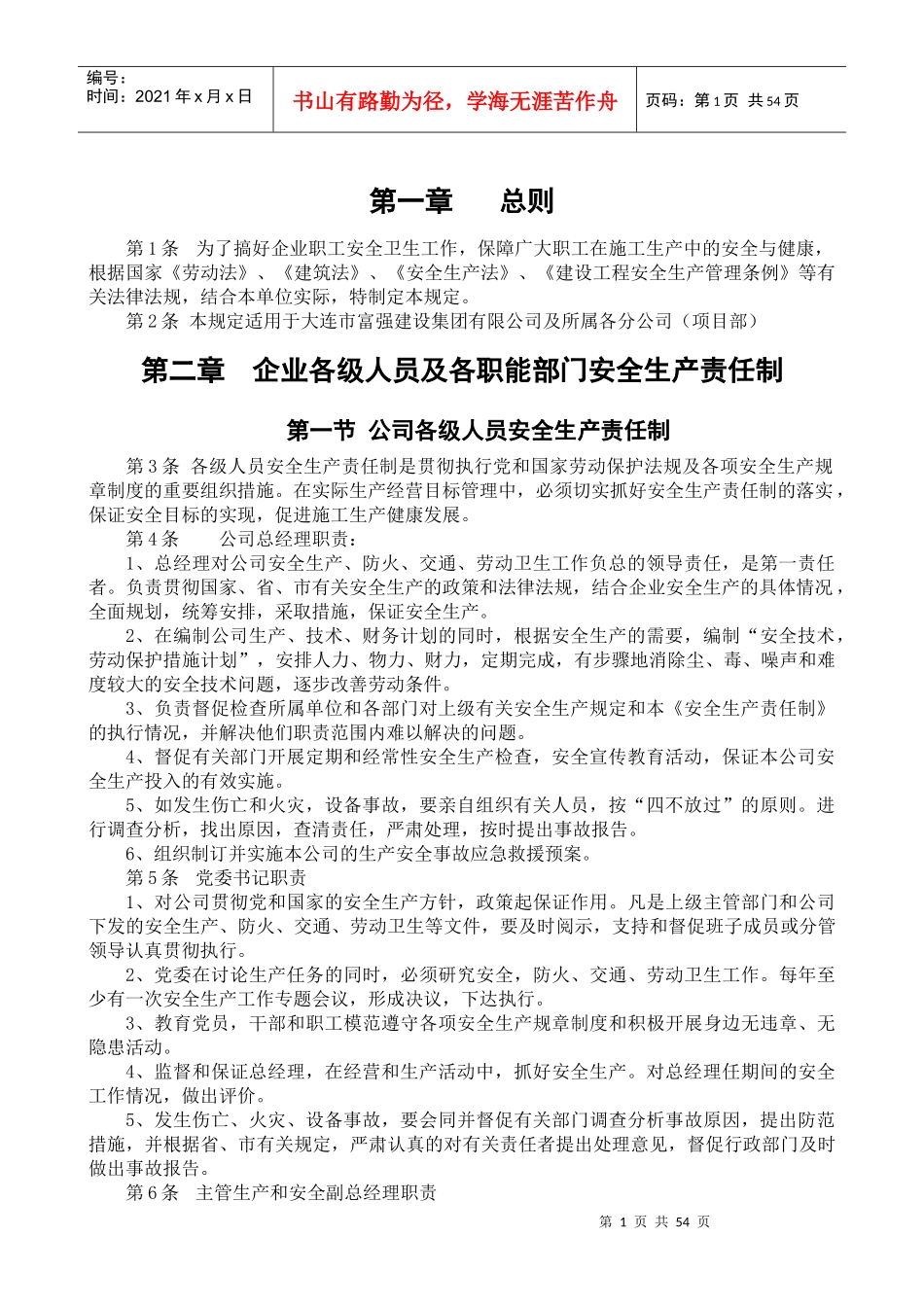 安全生产责任制内容_第1页