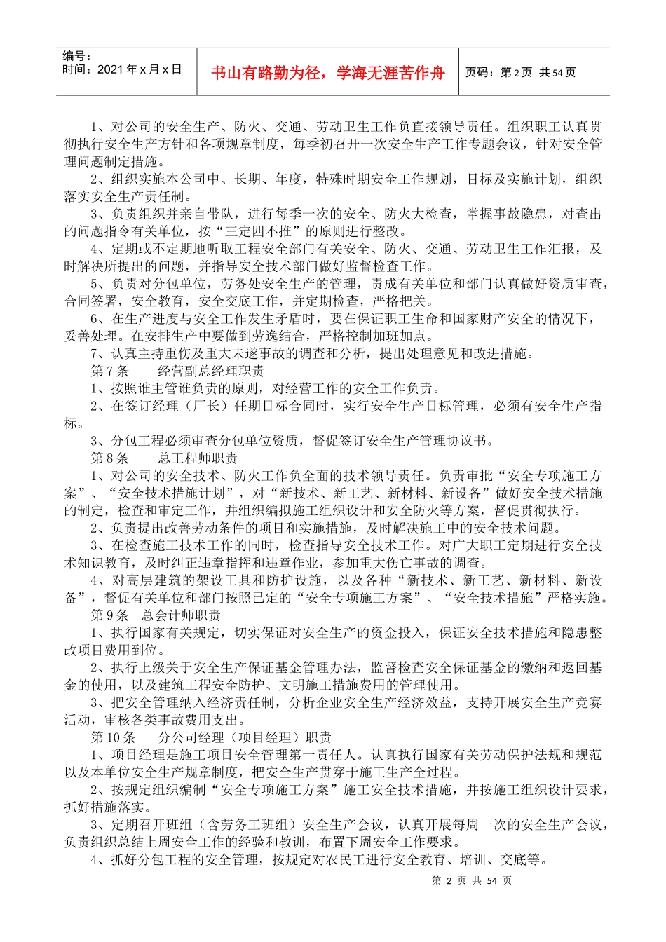 安全生产责任制内容_第2页