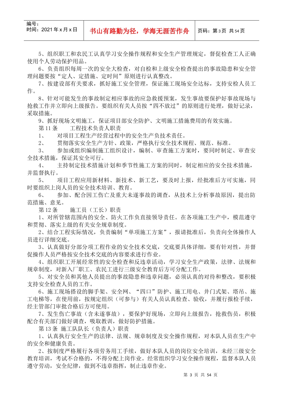 安全生产责任制内容_第3页