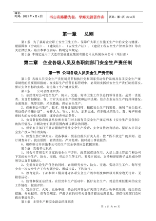 安全生产责任制内容