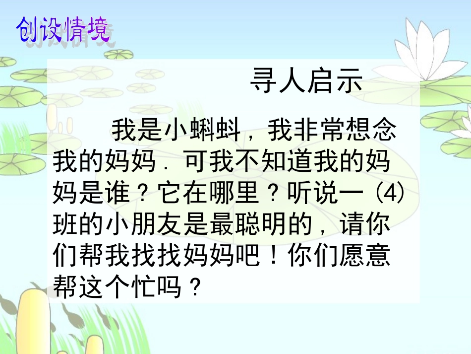 、小蝌蚪找妈妈_第2页