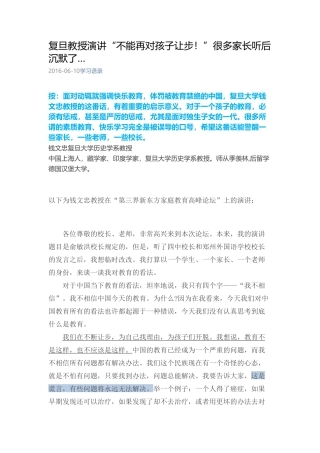 不能再对孩子让步