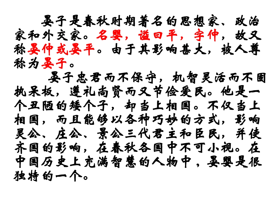 晏子治东阿课件_第2页