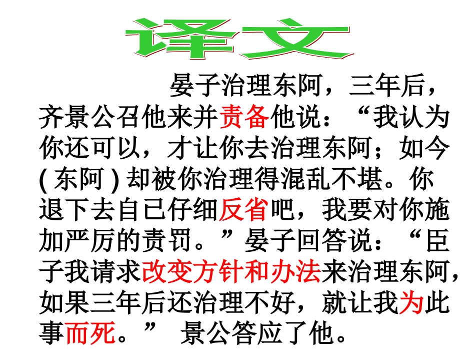 晏子治东阿课件_第3页
