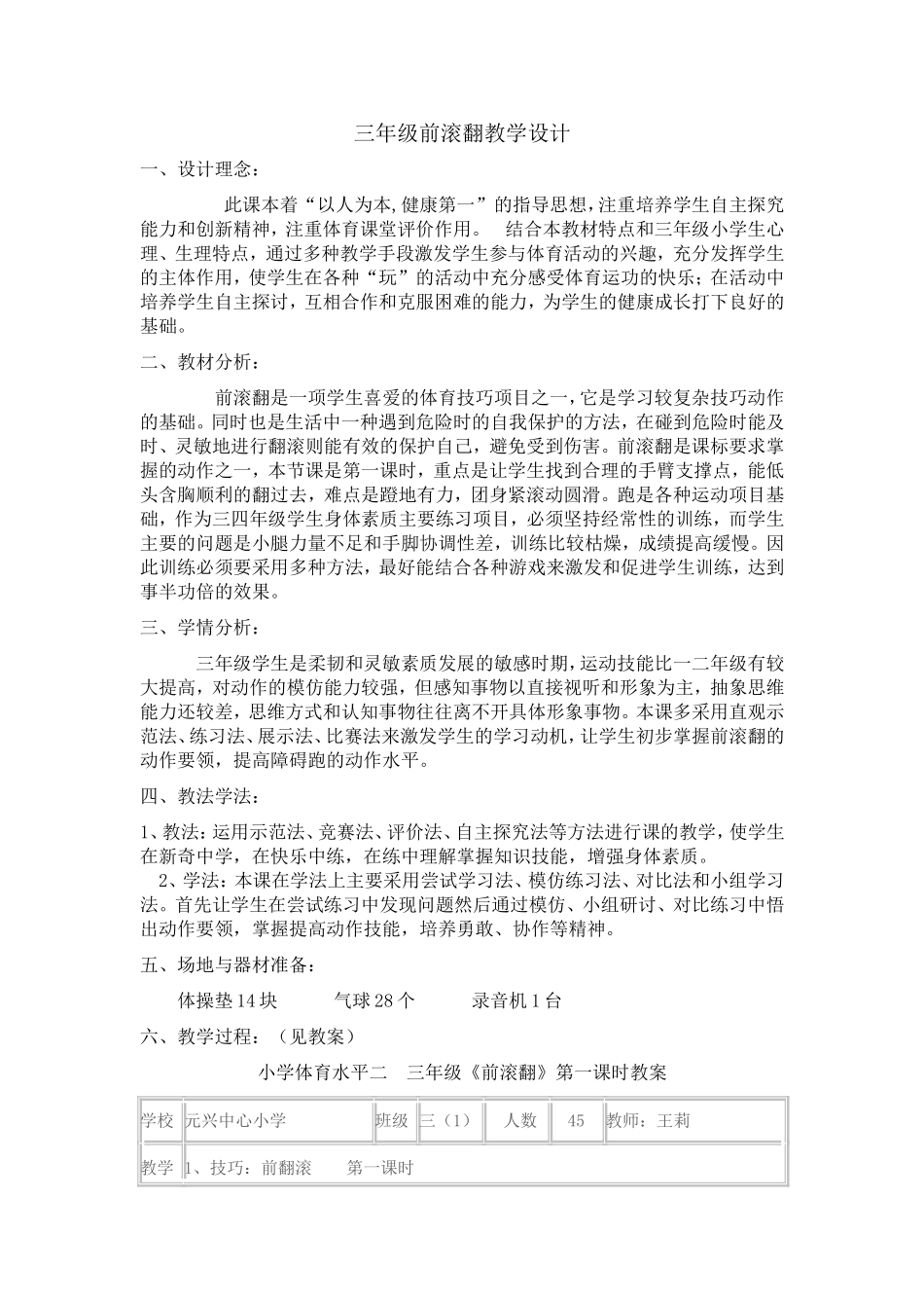小学三年级前滚翻教学设计_第1页