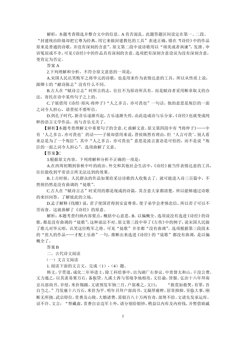 2016年全国统一考试大纲考试说明样题（语文） (2)_第2页