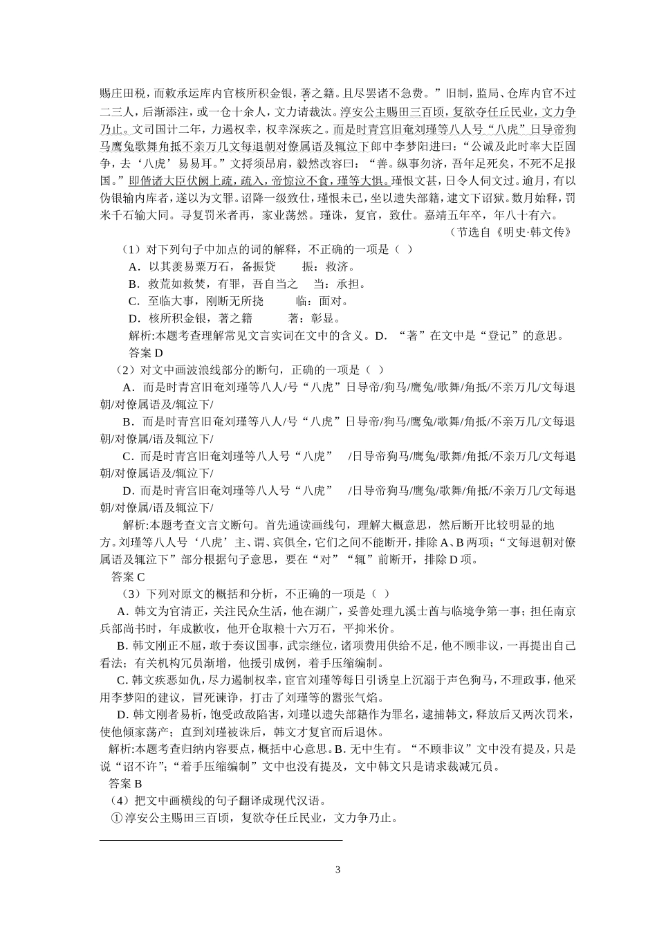 2016年全国统一考试大纲考试说明样题（语文） (2)_第3页