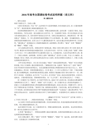 2016年全国统一考试大纲考试说明样题（语文） (2)