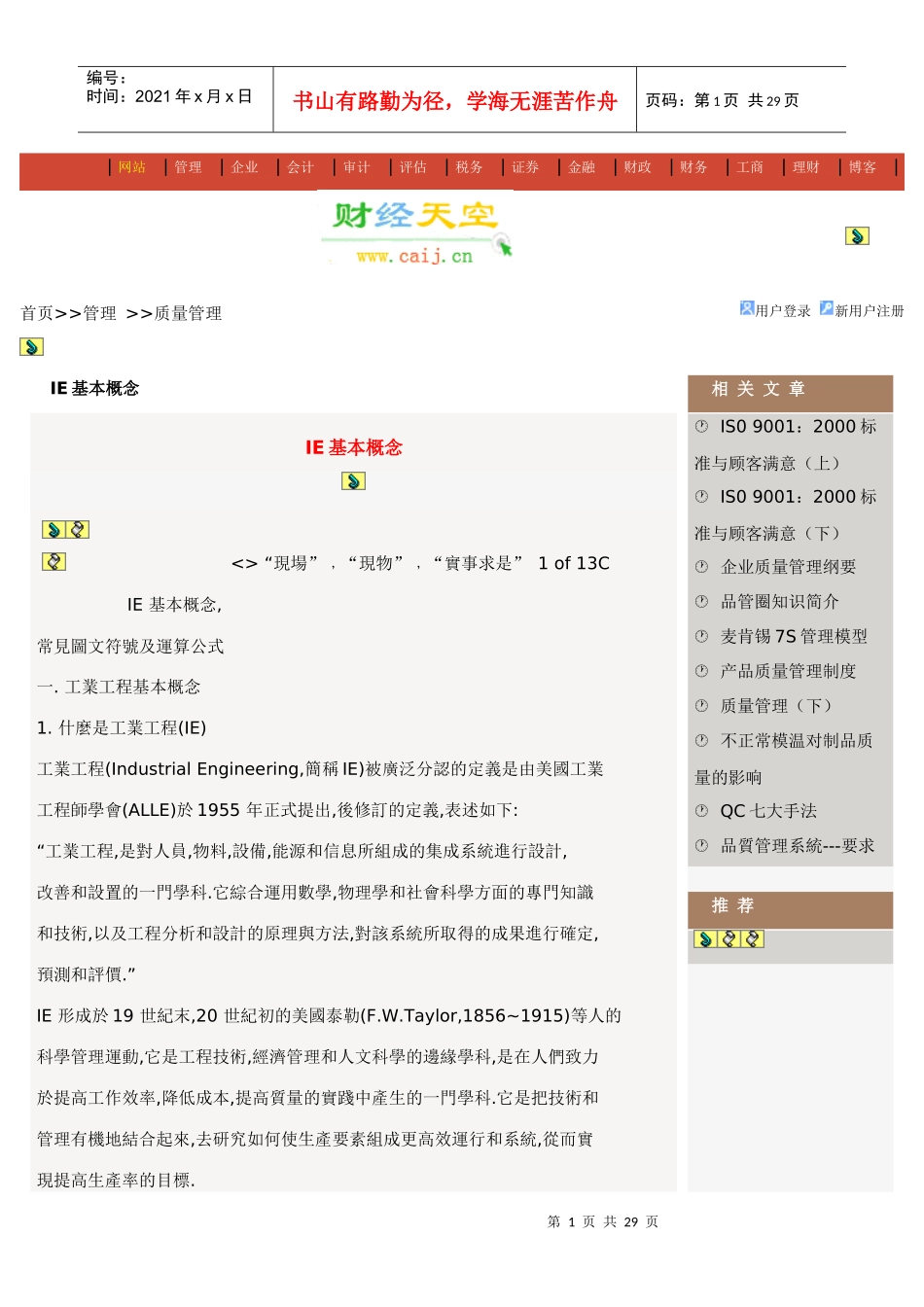 IE基本概念_第1页