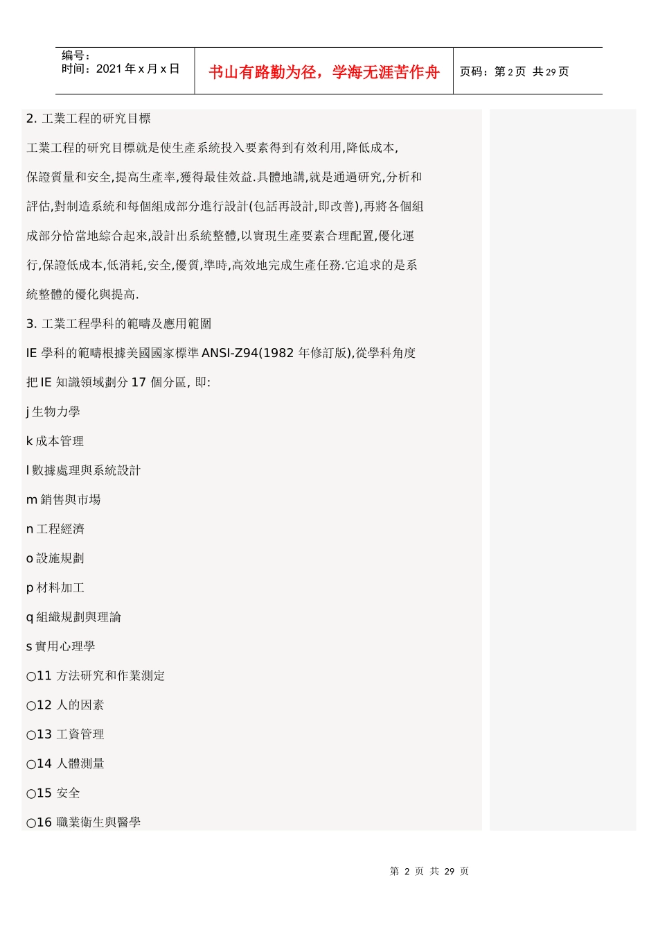 IE基本概念_第2页