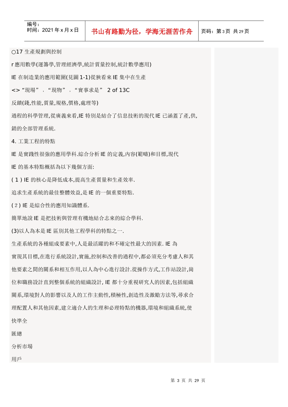 IE基本概念_第3页