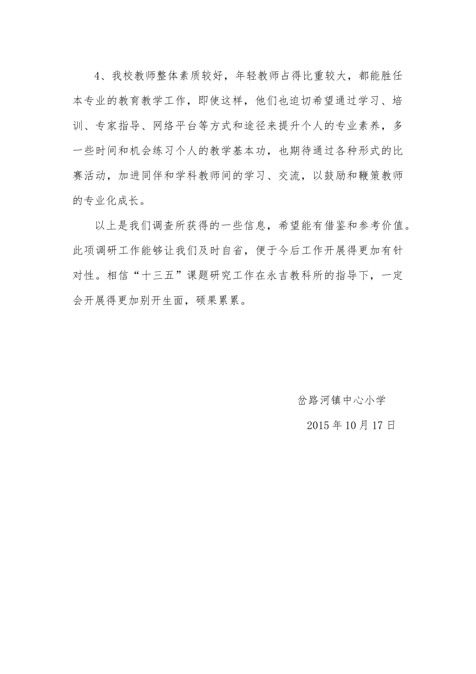 课题调研报告_第2页