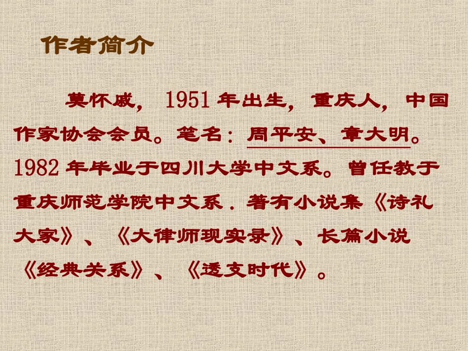 《散步》公开课课件_第2页