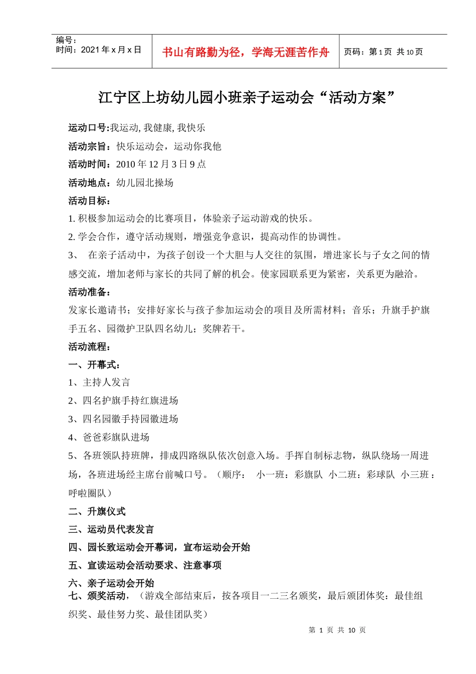 亲子运动会方案及安全预案_第1页