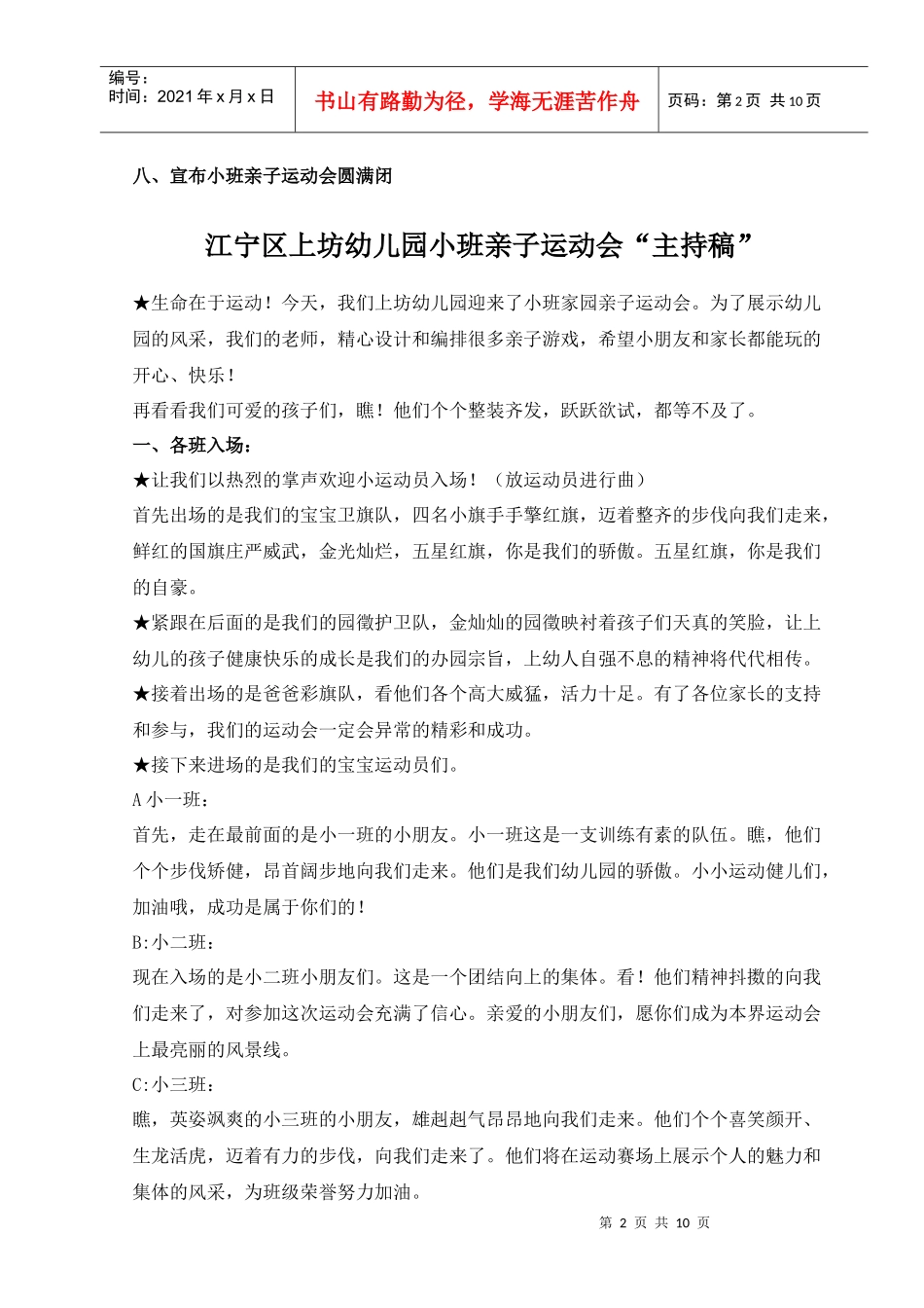 亲子运动会方案及安全预案_第2页