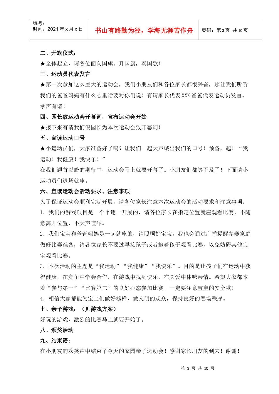亲子运动会方案及安全预案_第3页