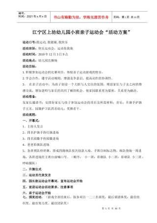 亲子运动会方案及安全预案