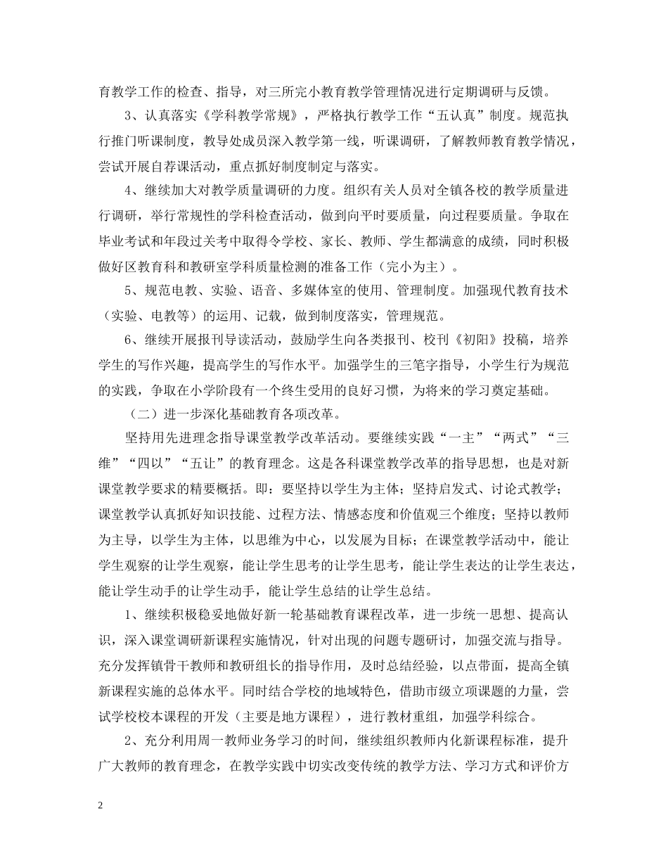 镇海区九龙湖镇20XX年学年第二学期教导处工作计划 _第2页
