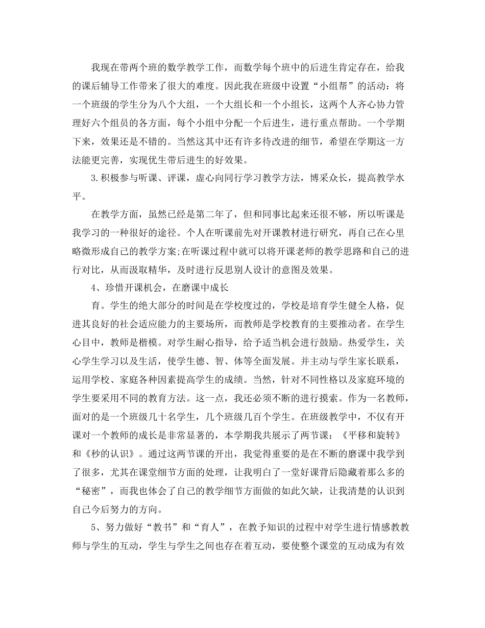 个人专业技术工作总结格式范文 _第2页