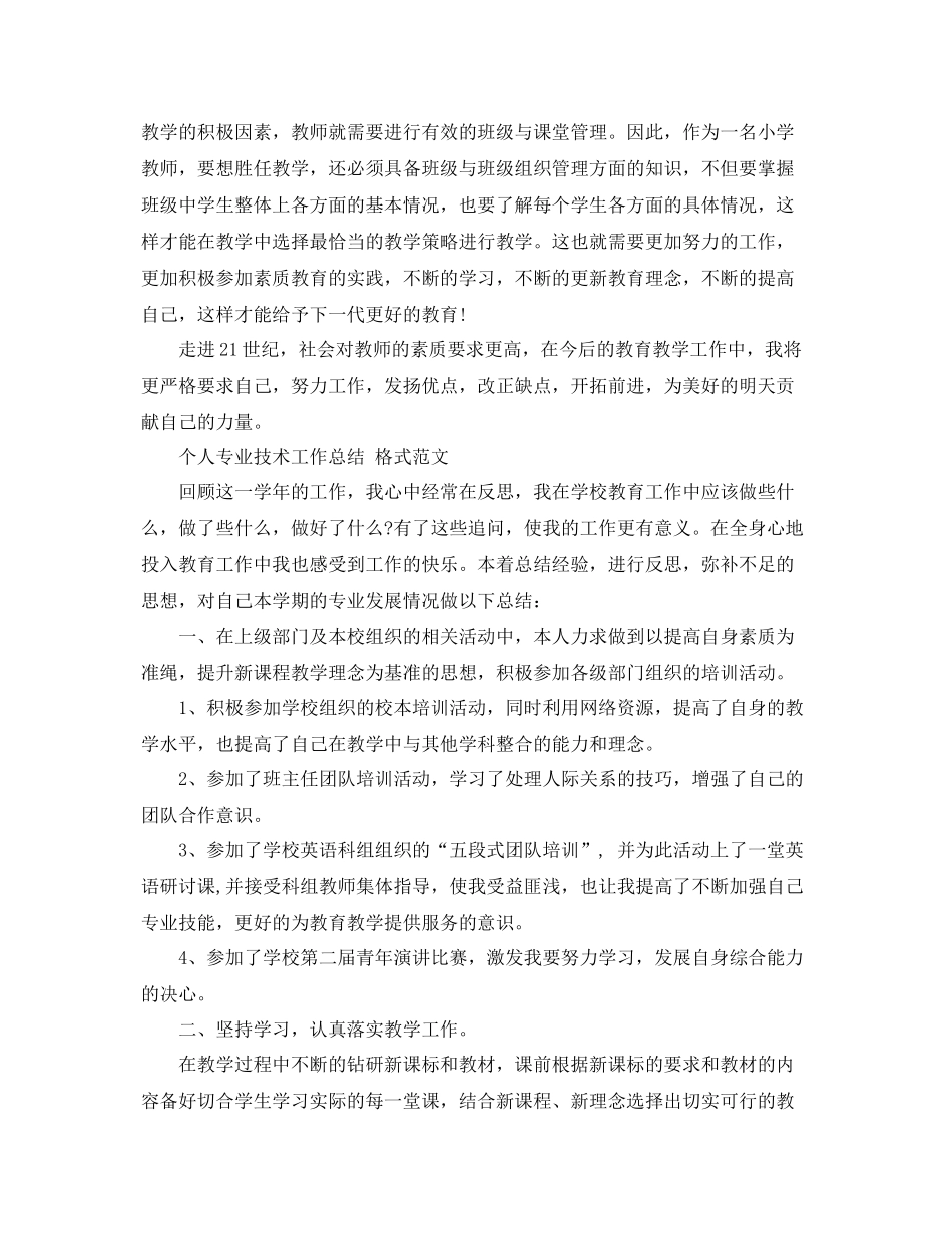 个人专业技术工作总结格式范文 _第3页