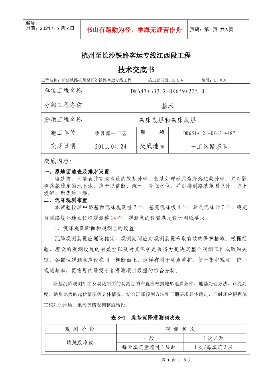 路基填方施工技术交底书 LJ-010_第1页