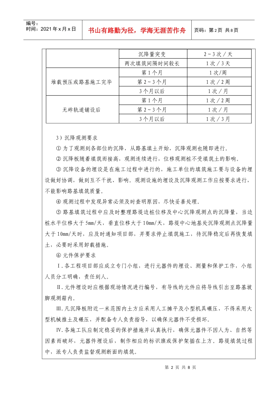 路基填方施工技术交底书 LJ-010_第2页