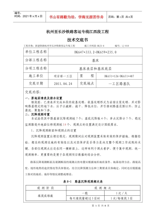 路基填方施工技术交底书 LJ-010