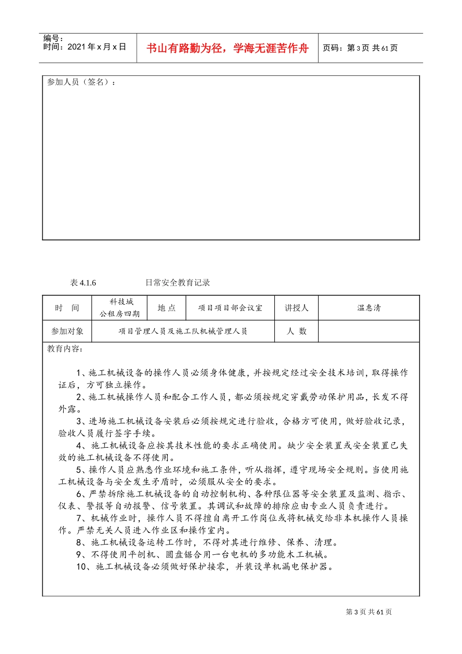 日常安全教育记录(DOC56页)_第3页