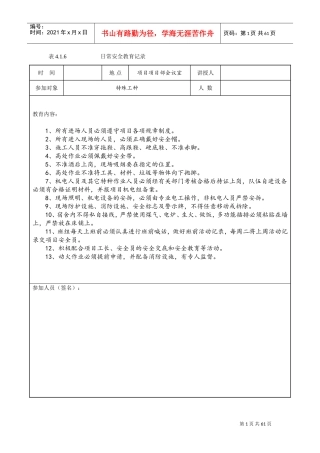 日常安全教育记录(DOC56页)