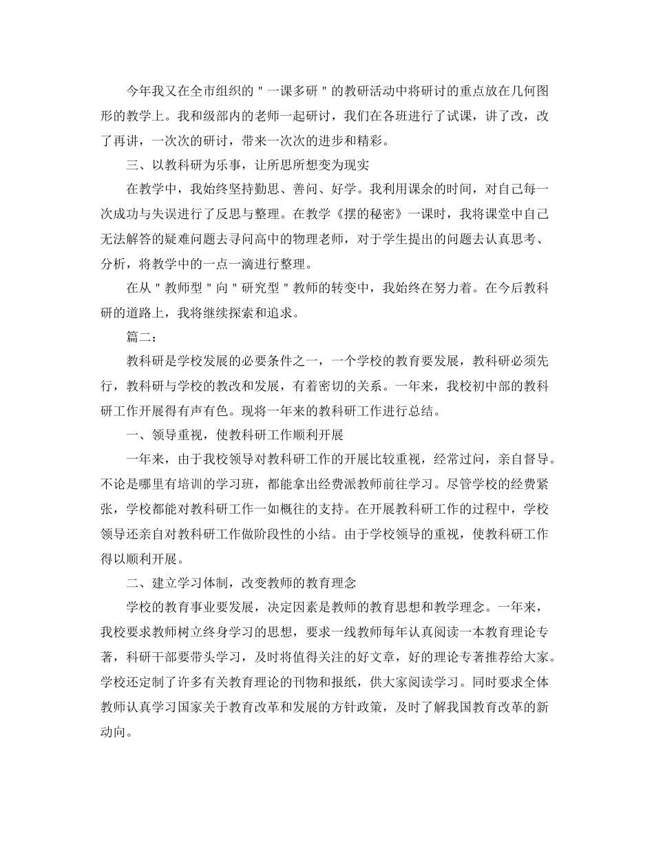 教科研个人工作总结报告 _第2页