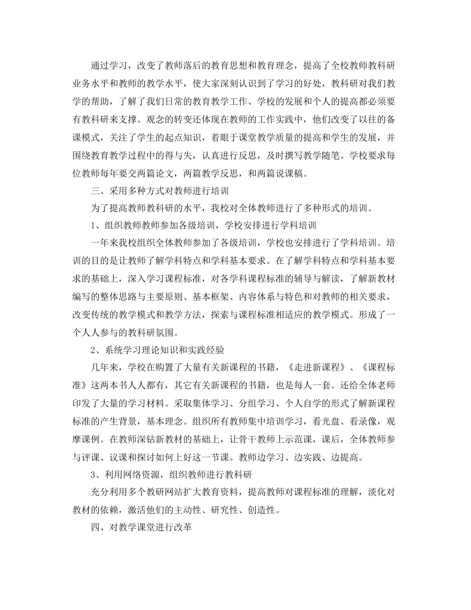 教科研个人工作总结报告 _第3页