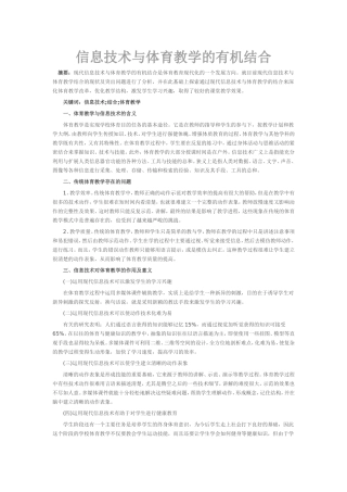 信息技术与体育教学的有机结合 (2)