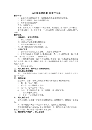幼儿园中班教案认识正方体