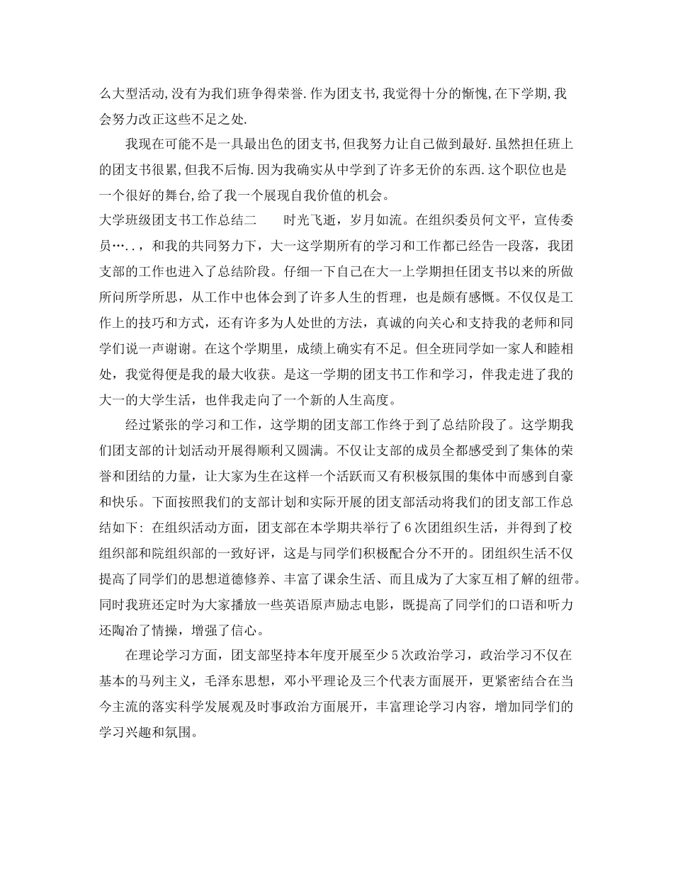 大学班级团支书工作总结 _第2页