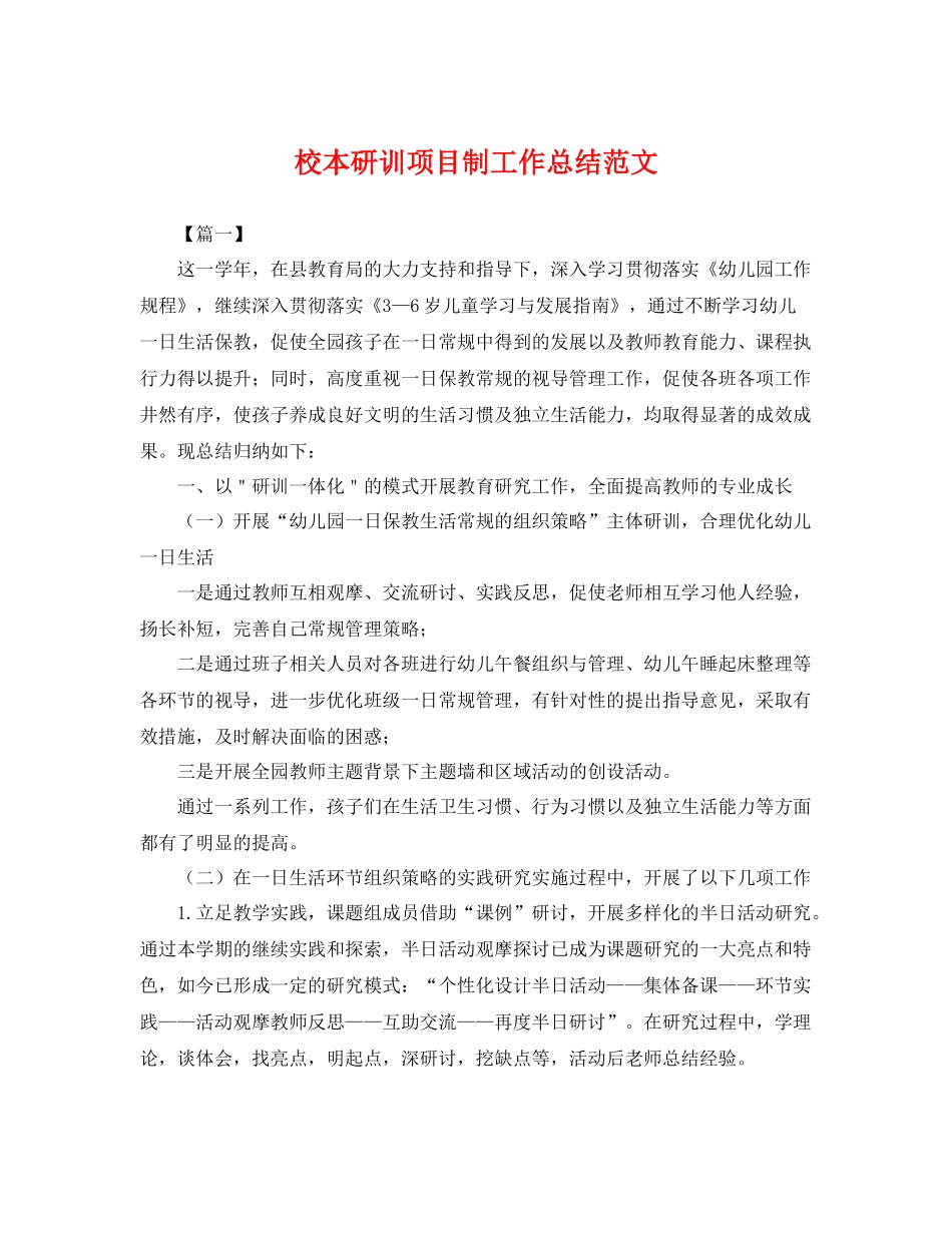 校本研训项目制工作总结范文 _第1页