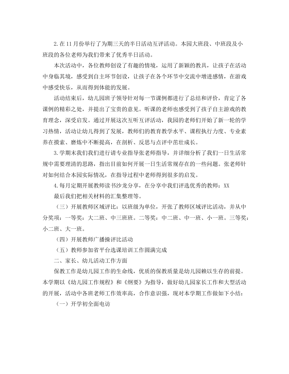 校本研训项目制工作总结范文 _第2页