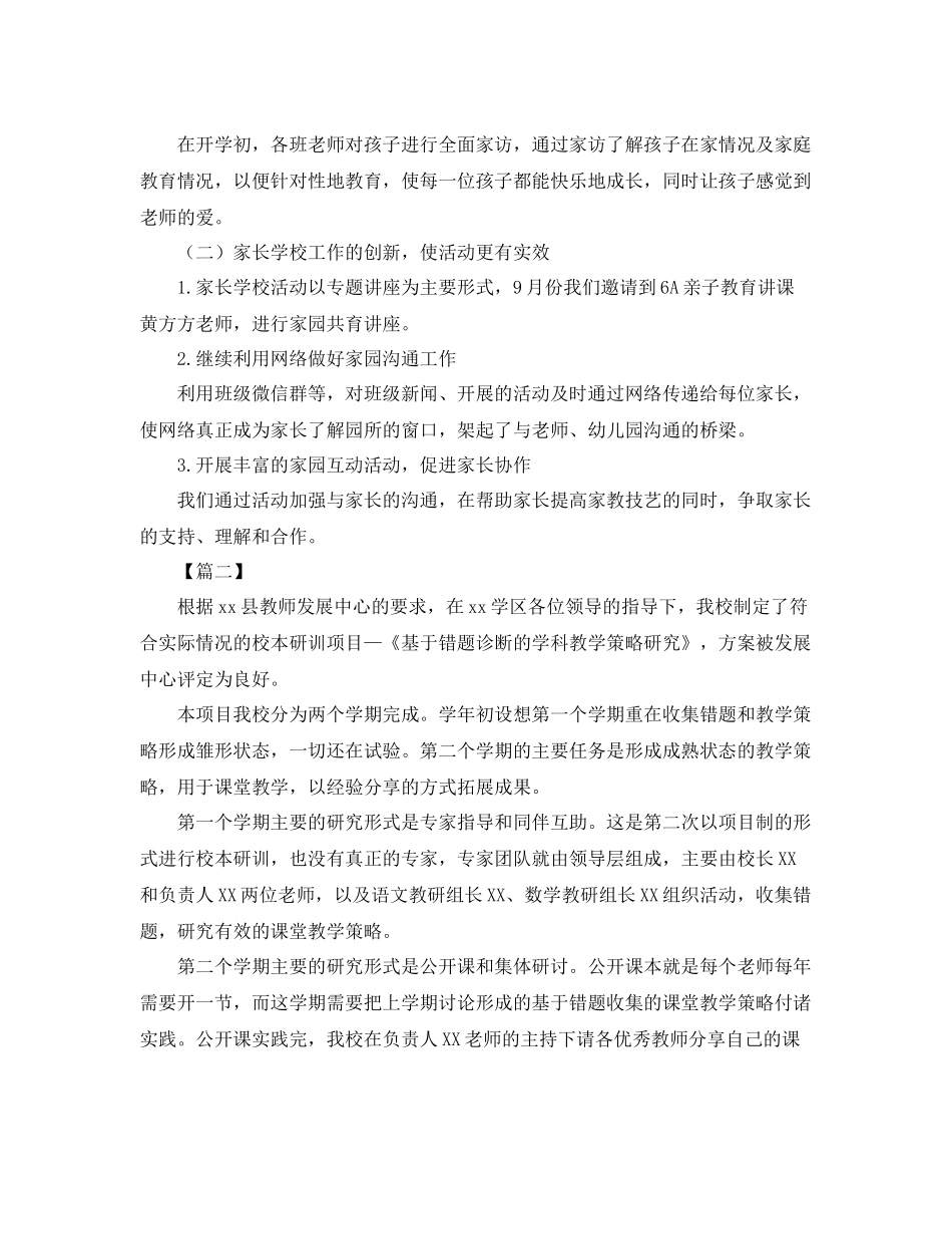 校本研训项目制工作总结范文 _第3页