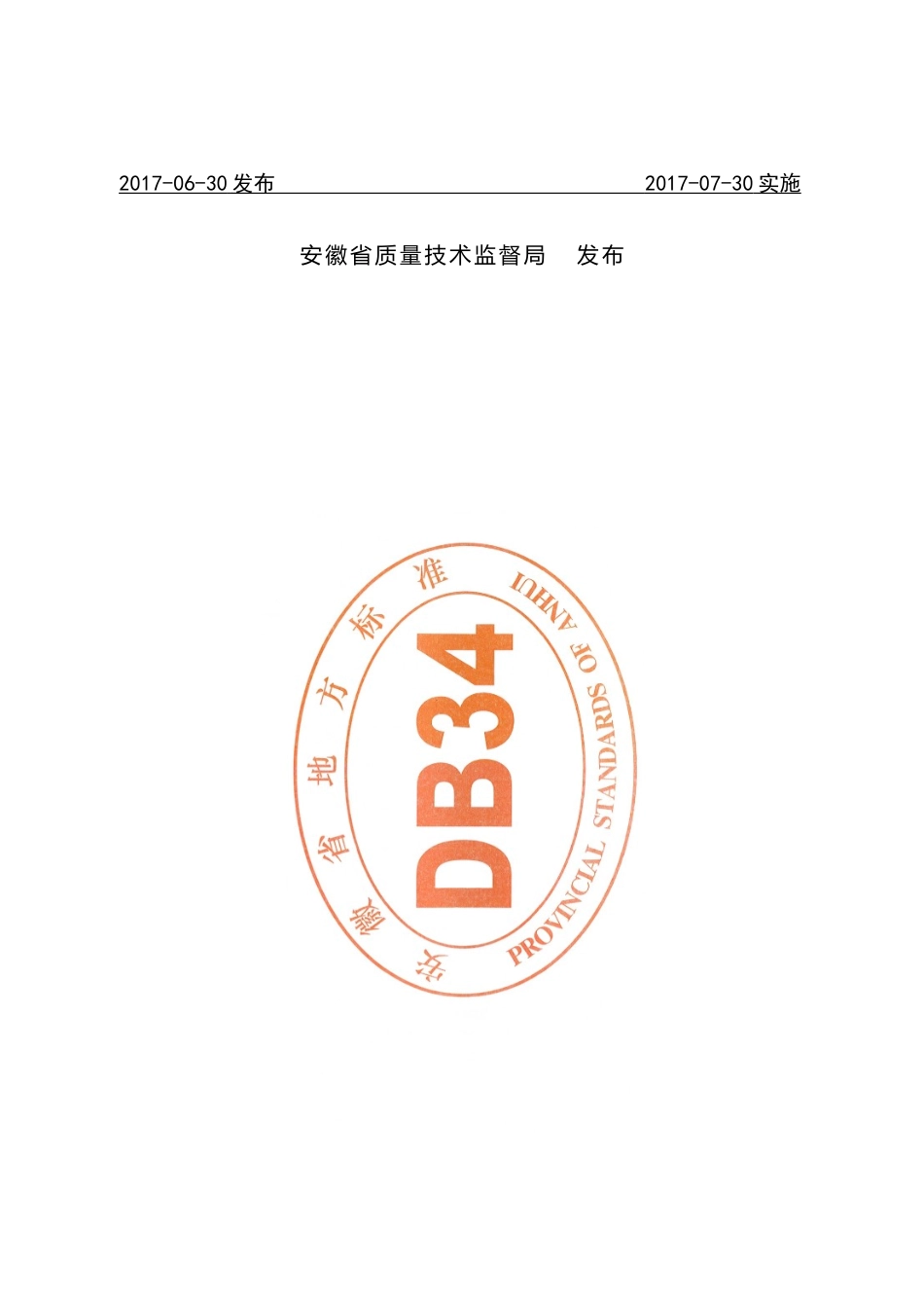 大型泵站设备维护保养规范_第2页