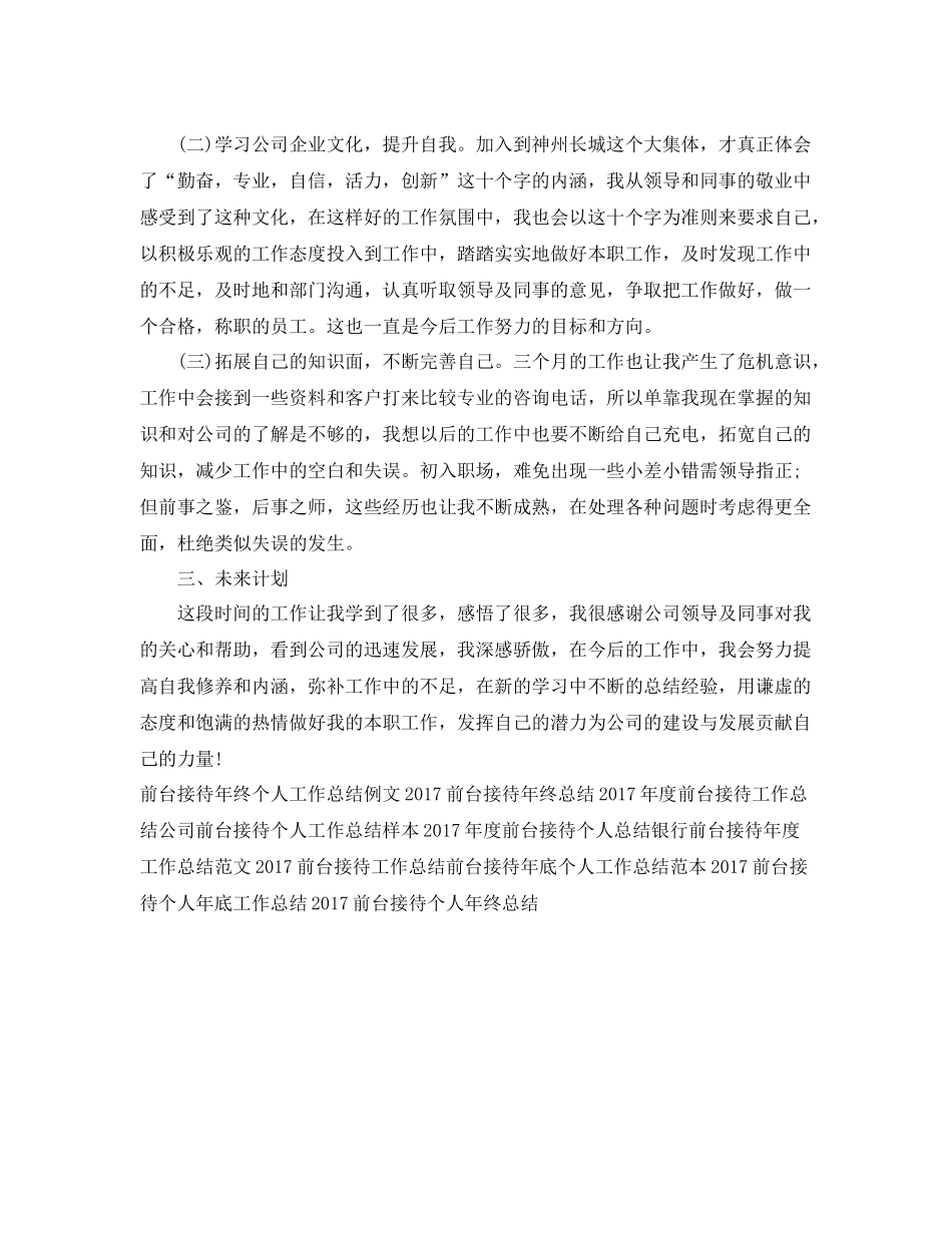 前台接待年终工作总结范本示例 _第2页