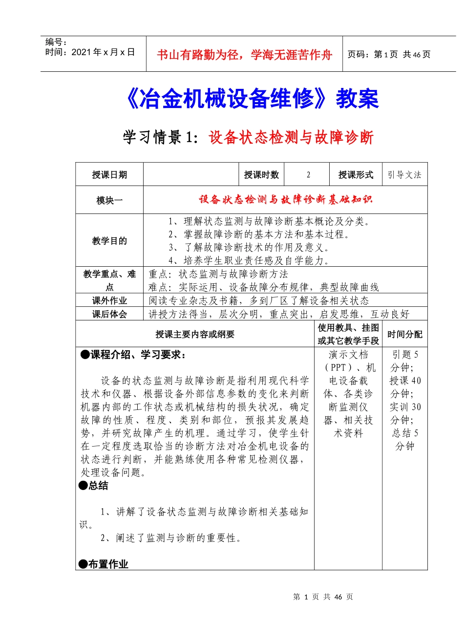 设备维修教案_第1页