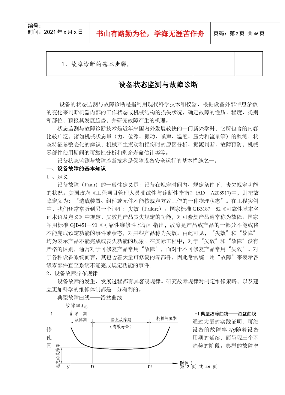 设备维修教案_第2页