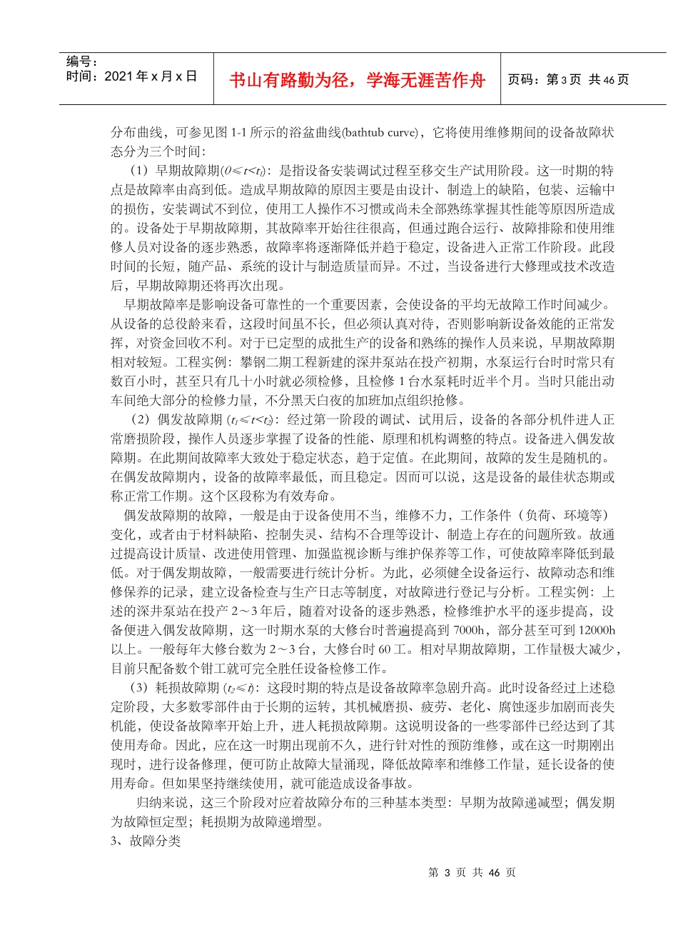 设备维修教案_第3页
