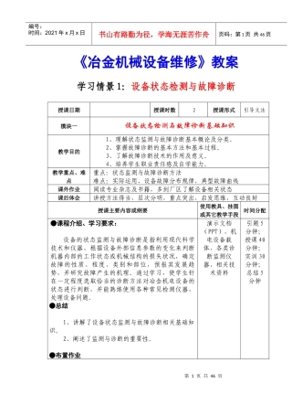 设备维修教案