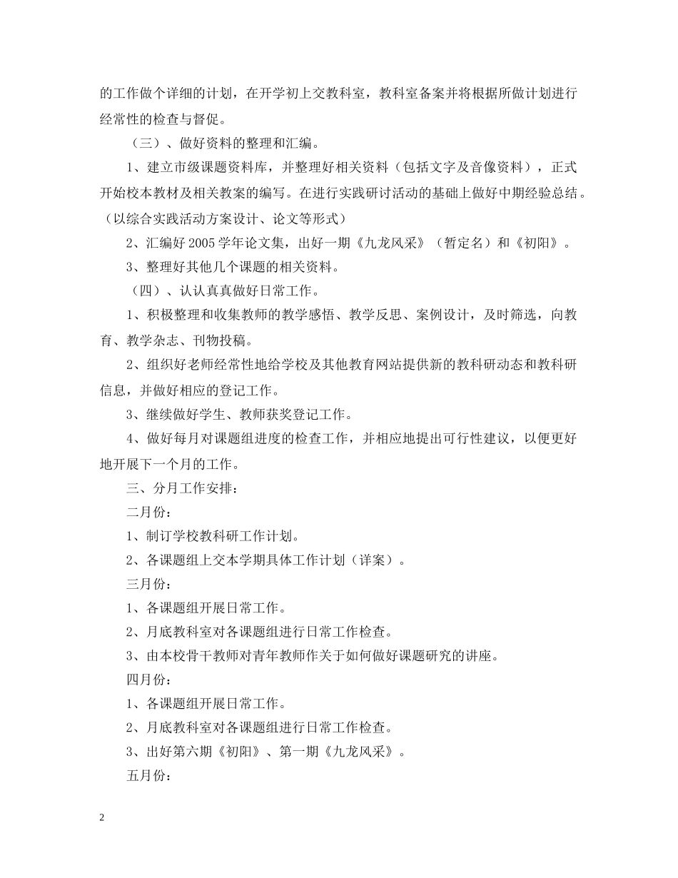 镇海区九龙湖镇20XX年学年第二学期教科室工作计划 _第2页