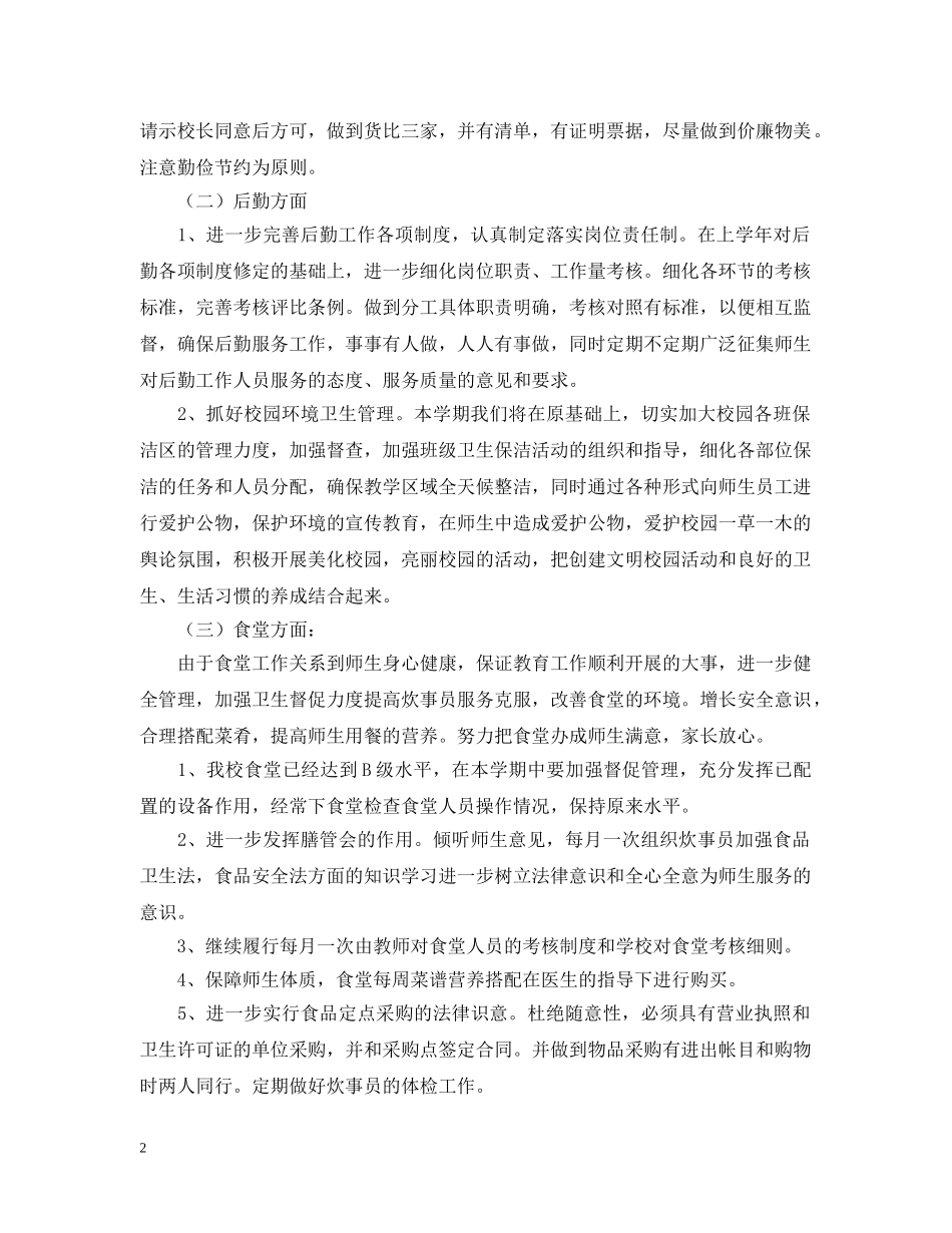 镇海区九龙湖镇20XX年学年第一学期总务处工作计划 _第2页